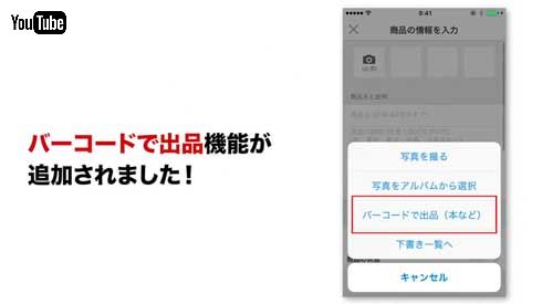 メルカリ バーコード出品 機能 追加