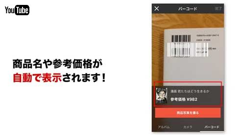 メルカリ バーコード出品 機能 追加