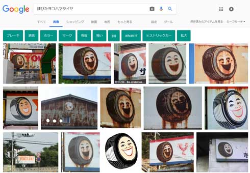 錆びた ヨコハマタイヤ 刺繍 再現