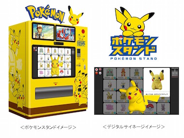 ポケモン ピカチュウ スタンド 自販機 東名高速
