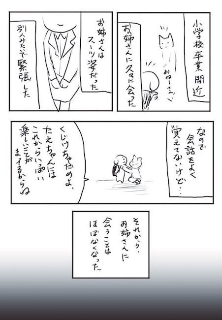 たえいぬ 感謝 実話