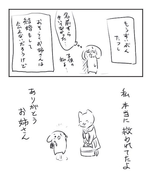 たえいぬ 感謝 実話