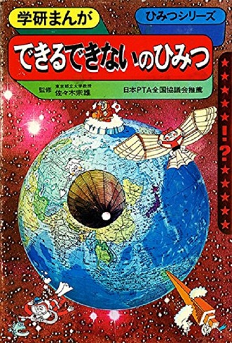 学研の『科学と学習』が電子書籍で復刻 40歳以上には涙モノの