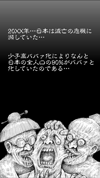 ババァタワーバトル