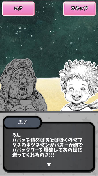 ババァタワーバトル