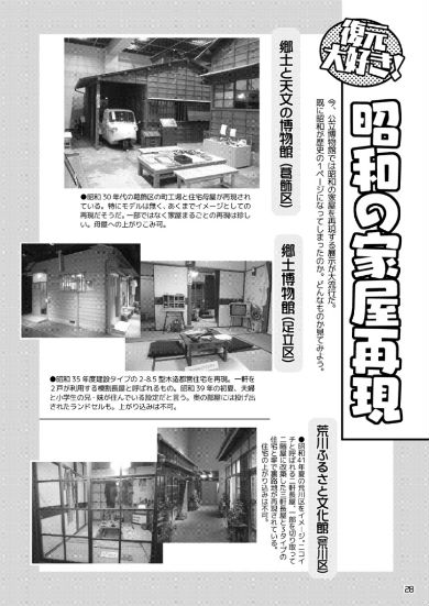 同人誌 東京23区 歴史博物館 資料館 しばたひでき シャッツキステ コミケ コミックマーケット コミティア