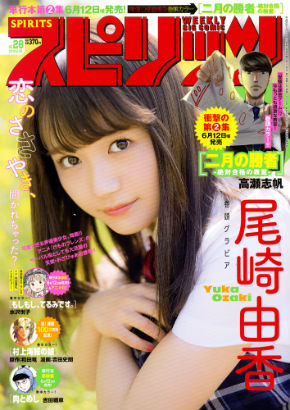 尾崎由香 週刊ビッグコミックスピリッツ 28号 サーバル けものフレンズ 制服 グラビア