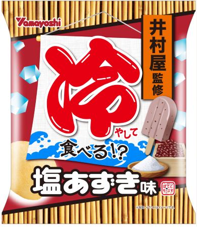 山芳製菓 井村屋 ポテトチップス 塩あずき味 冷やす