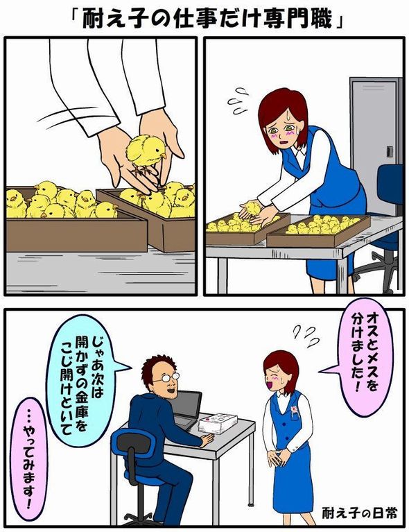 耐え子の日常　連載　仕事　ねとらぼ