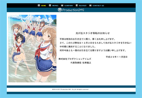 プロダクションアイムズ