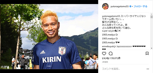 長友佑都 金髪 スーパーサイヤ人 キョンチョメ 薄毛