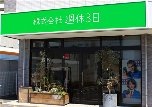 離職率減に労働意欲向上？　謎の会社「株式会社週休3日」がSNSで話題