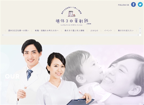 離職率減に労働意欲向上？　謎の会社「株式会社週休3日」がSNSで話題