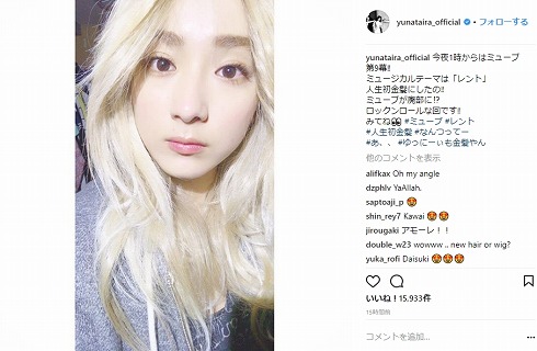 平祐奈 金髪 ミューブ 長友佑都 平愛梨 スーパーサイヤ人