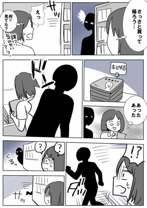 本屋のぶつかり男2