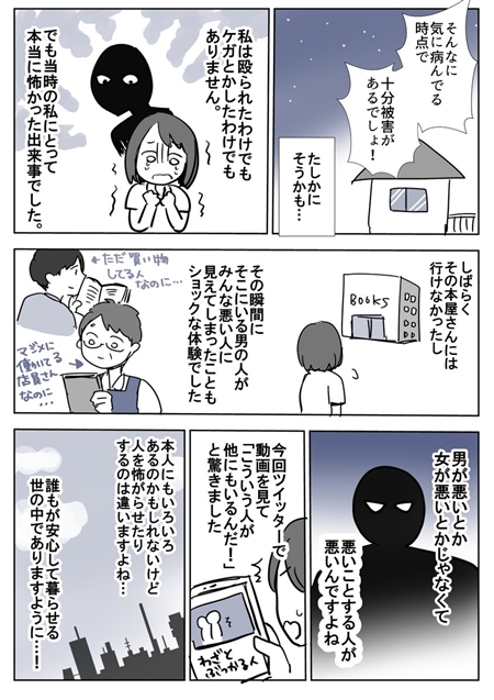 本屋のぶつかり男6