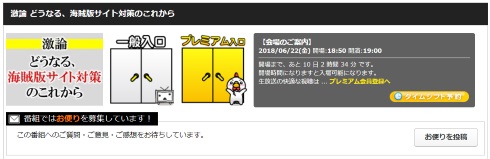 jaipa ドワンゴ ニコニコ生放送 海賊版サイト 漫画村 川上量生