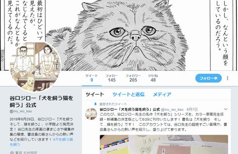 犬を飼う　猫を飼う　谷口ジロー　決定版　新装版　カラー