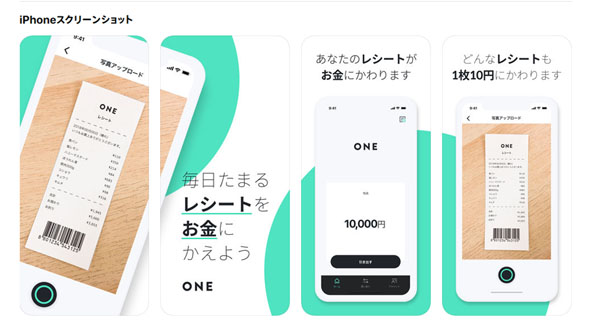 レシート現金化