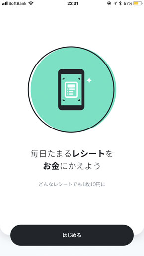 レシート現金化