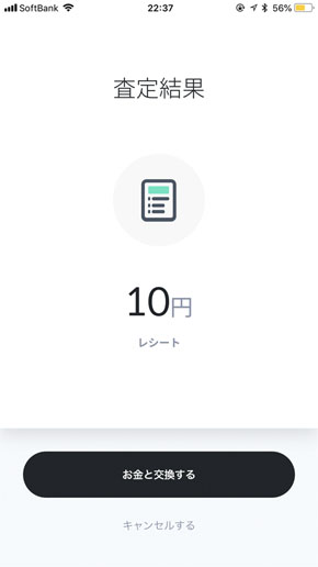 レシート現金化