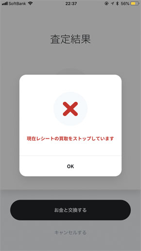レシート現金化