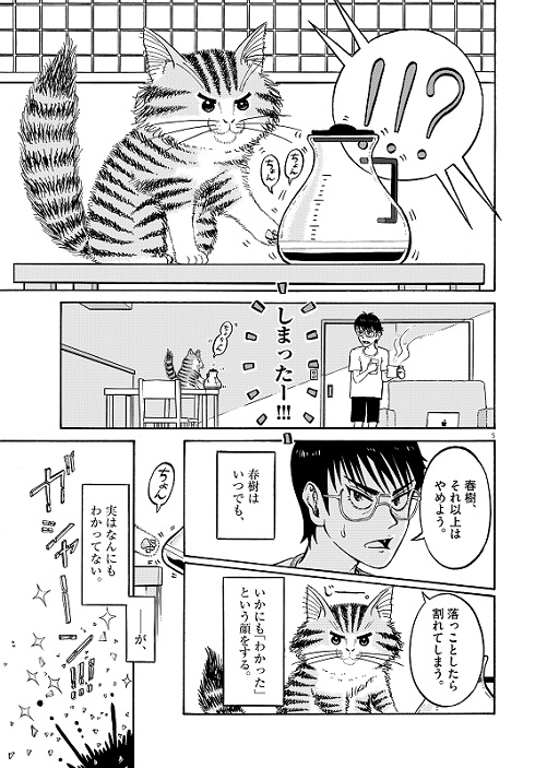 猫で人魚を釣る話 菅原亮きん