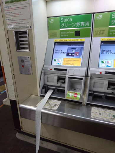グリーン券発券機