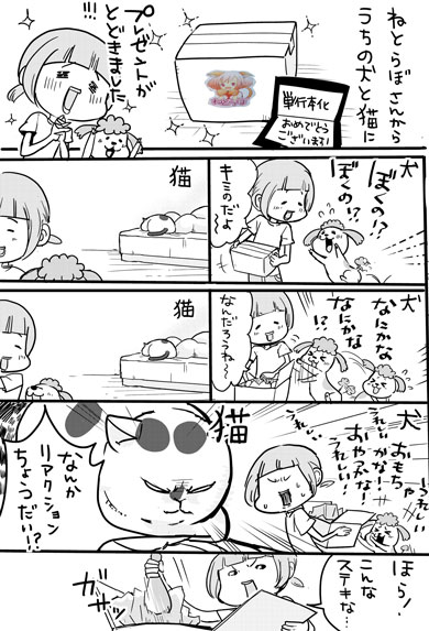 犬と猫どっちも飼ってる 漫画 松本ひで吉 単行本化