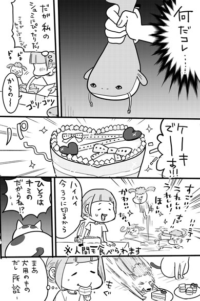 犬と猫どっちも飼ってる 漫画 松本ひで吉 単行本化