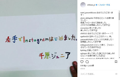 千原ジュニア Instagram 左手インスタ