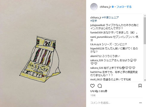 千原ジュニア Instagram 左手インスタ