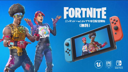 フォートナイト