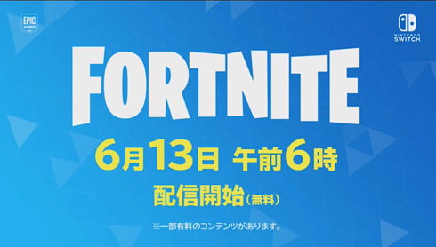 フォートナイト