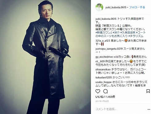 久保田悠来 綾野剛 山田孝之 誕生日 誕生会 新宿スワン 年齢