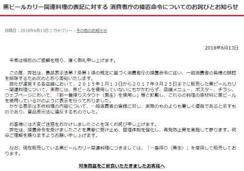 キリンシティ 黒ビールカリー 消費者庁 優良誤認 景品表示法違反