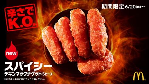 日本マクドナルド チキンマックナゲット スパイシー