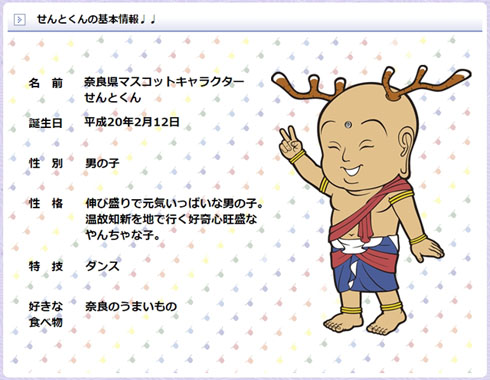 せんとくん