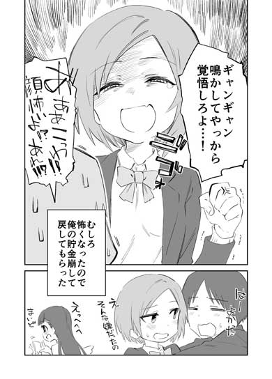 顔が怖い子 表情 逆転 天使 漫画