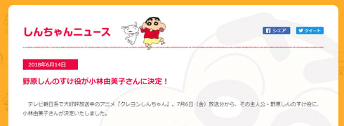 クレヨンしんちゃん 2代目野原しんのすけ 野原しんのすけ 小林由美子 矢島晶子