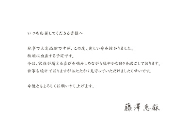 藤澤恵麻 相手 妊娠 天花 朝ドラ セシルのもくろみ 真木よう子