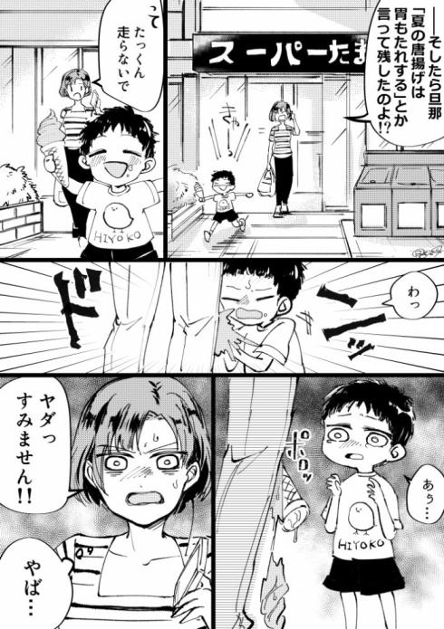 ヤンキーとたっくん1