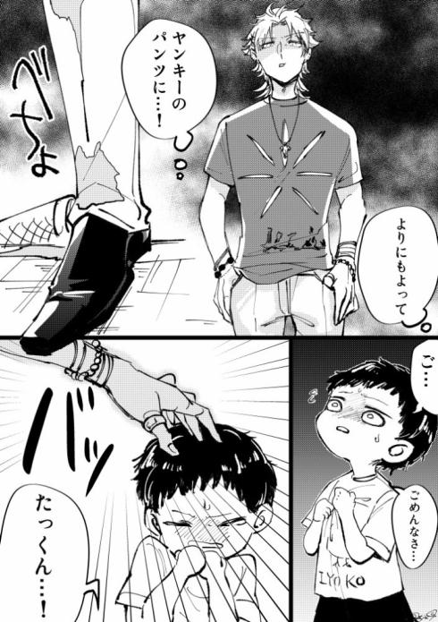 ヤンキーとたっくん2