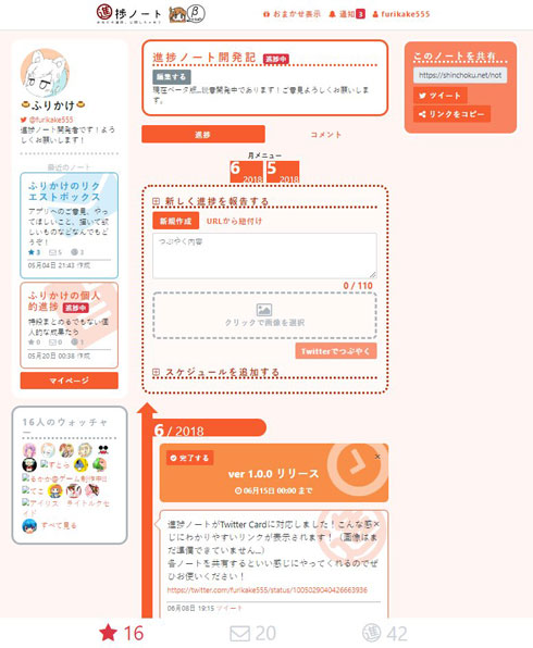 進捗ノート Twitter連携ツール 創作 報告
