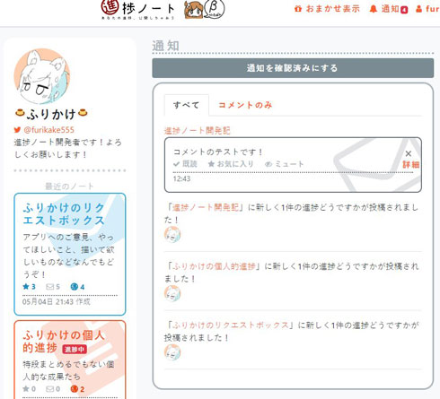 進捗ノート Twitter連携ツール 創作 報告