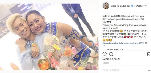 村上大介 安藤美姫 フィギュアスケート プロスケーター 引退