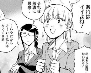 ヲタクに恋は難しい