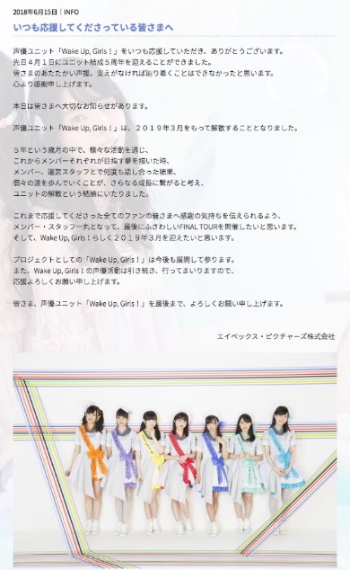 声優アイドルユニット 2019年3月 WUG解散