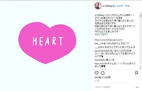 加護亜依 ハロコン ハロー！プロジェクト 出演 OG 吉澤ひとみ 保田圭 鈴木愛理 福田花音