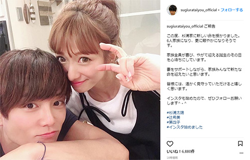 杉浦太陽 Instagram 開設 サポート 辻希美 つわり